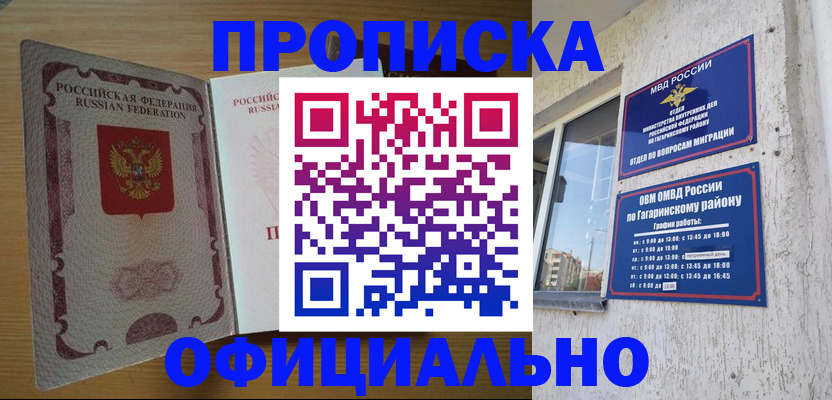 прописка для военкомата в Болотном