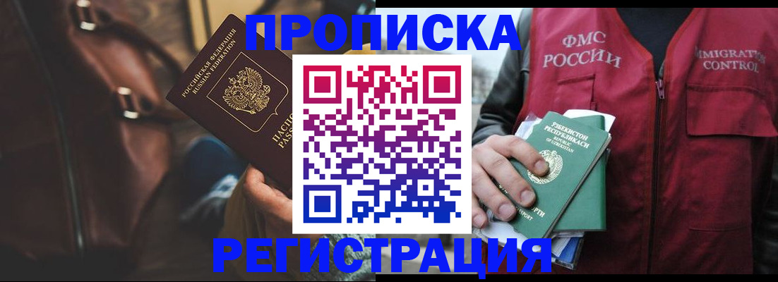 прописка ребенка в Болотном