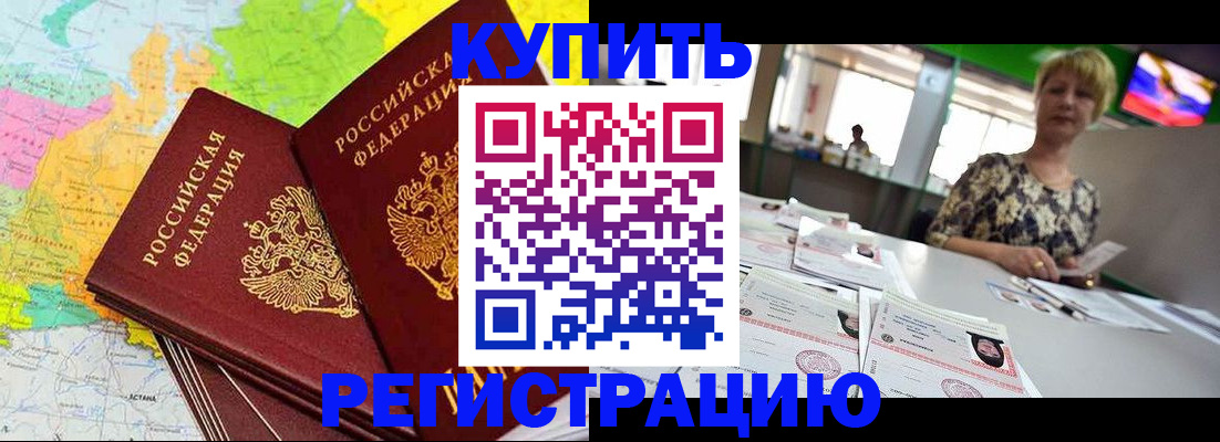 временная регистрация надежно в Болотном