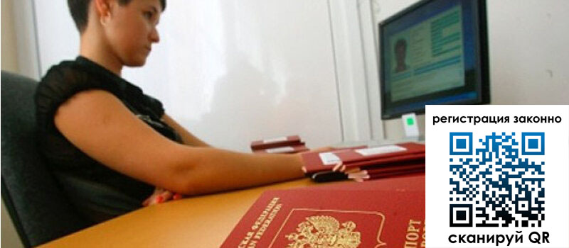 Временная регистрация в Болотном